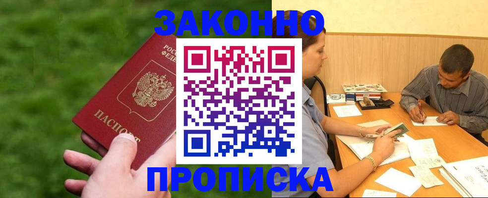 прописка паспорт в Красноперекопске