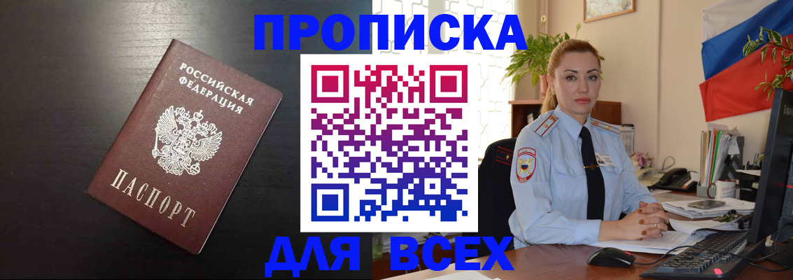 прописка для работы в Красноперекопске