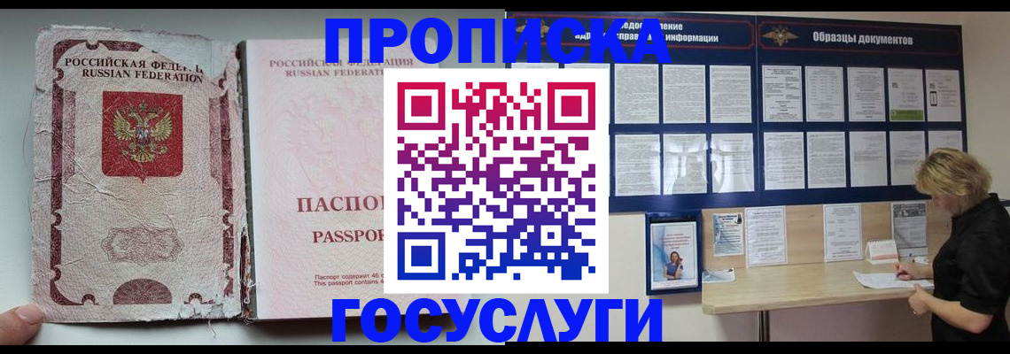 временная регистрация недорого в Красноперекопске